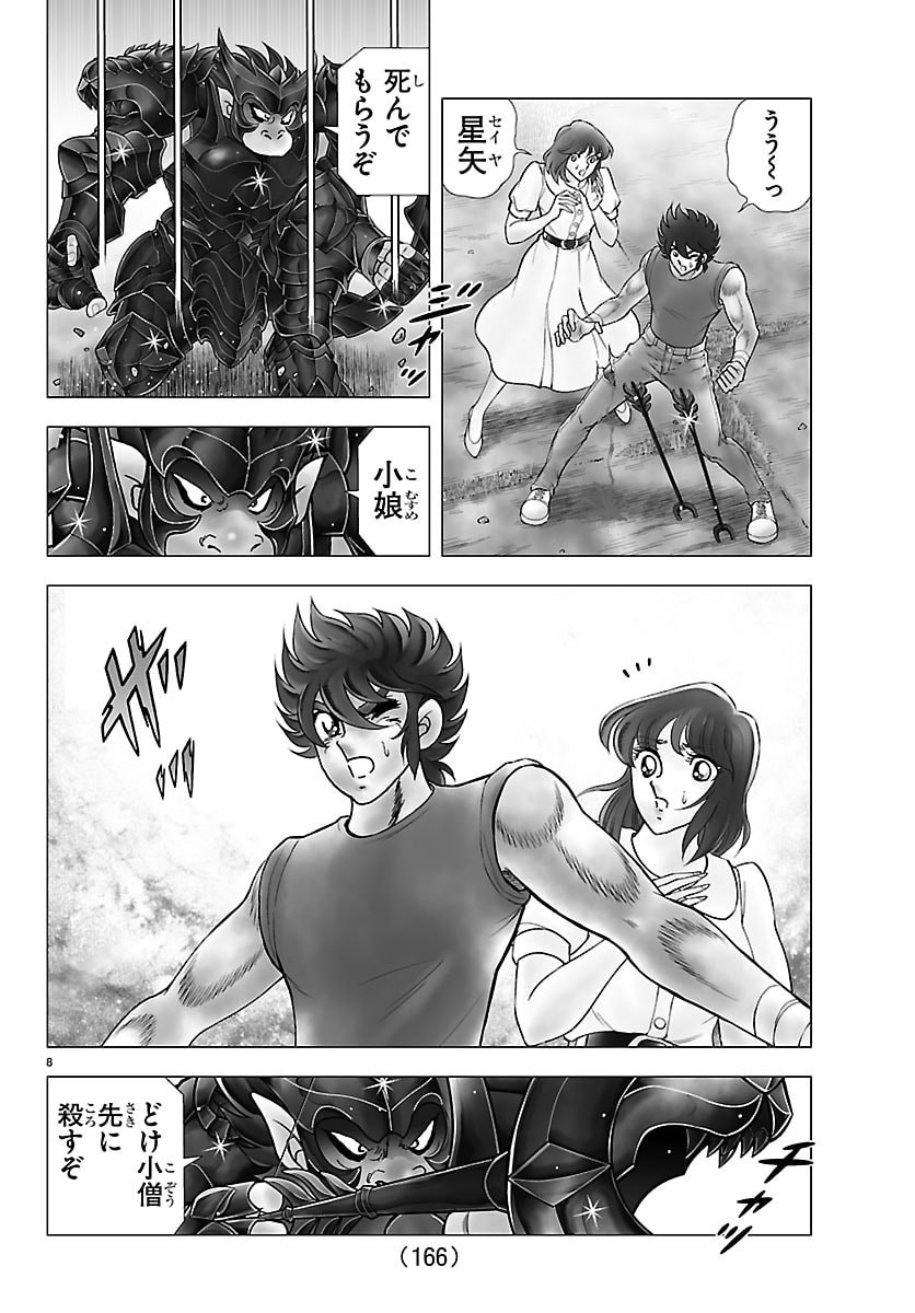 Read SAINT SEIYA: TENKAI HEN Chapter 4 [High Quality / Full] - Page 8 - nicomanga.com