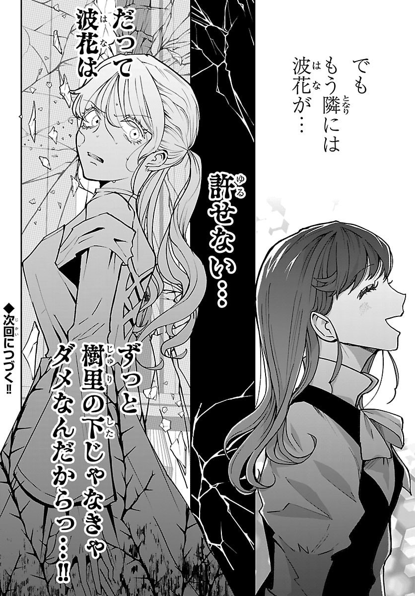Read JANAI HOU NO SEIJO TO YUUSHA: ARE, WATASHI TACHI TTE HONTOU NI "JANAI HOU"? Chapter 5 [High Quality / Full] - Page 42 - nicomanga.net