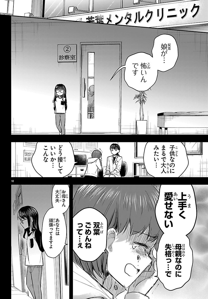 Read KIMI WA YOTSUBA NO CLOVER Chapter 89 [High Quality / Full] - Page 10 - nicomanga.net
