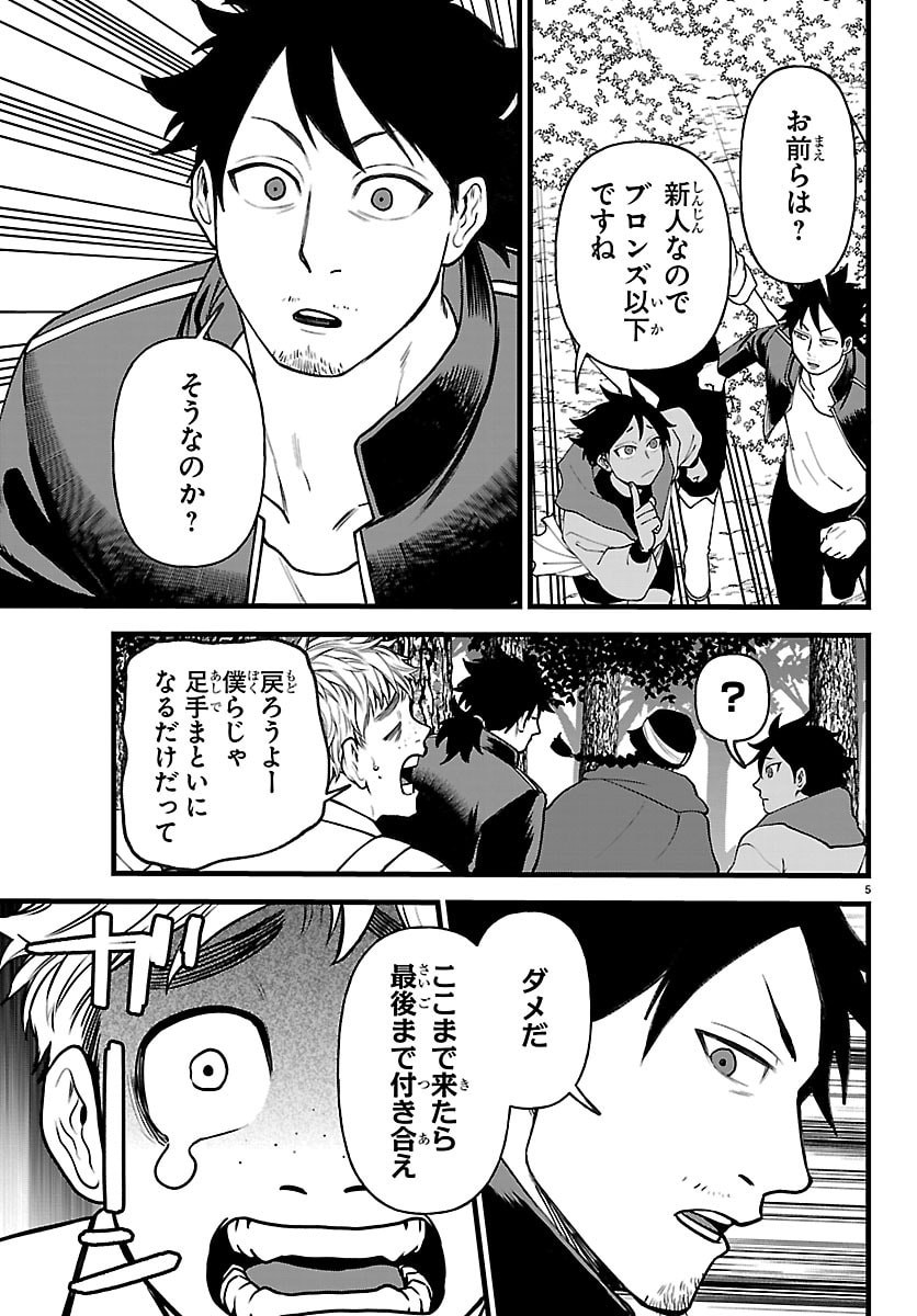 YUUSHA GOROSHI NO MOTO ANSATSUSHA. - MUSHOKU NO OSSAN KARA HAJIMARU SECOND LIFE Chapter 29 - Page 5