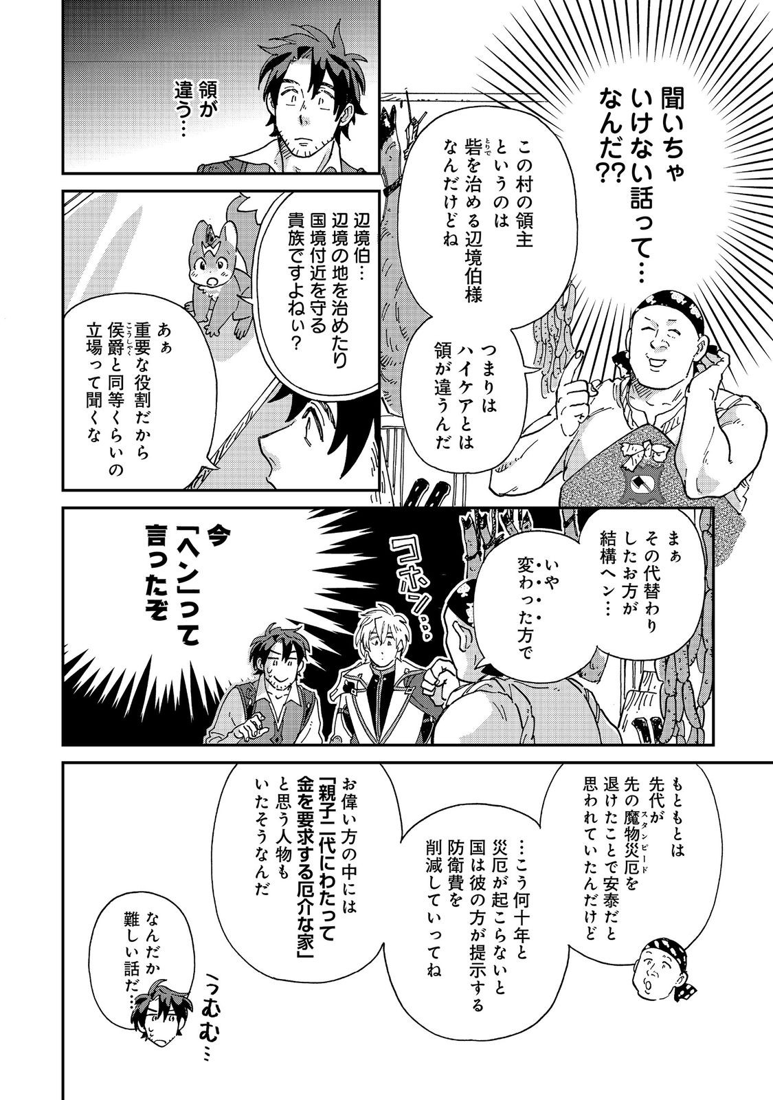 Read MESHI BAFU SHOKUDOU, SEIKYOU NARI ~ "OSSAN WA JAMA DA!" TO TSUIBOU SARETA FUYOJUTSUSHI, TOKUGI O IKASHITE INAKA DE SHOKUDOU WO HIRAKU MO EIYUU GOYOUTASHI TO NARU ~ RAW Chapter 7.1 [High Quality / Full] - Page 6 - nicomanga.net