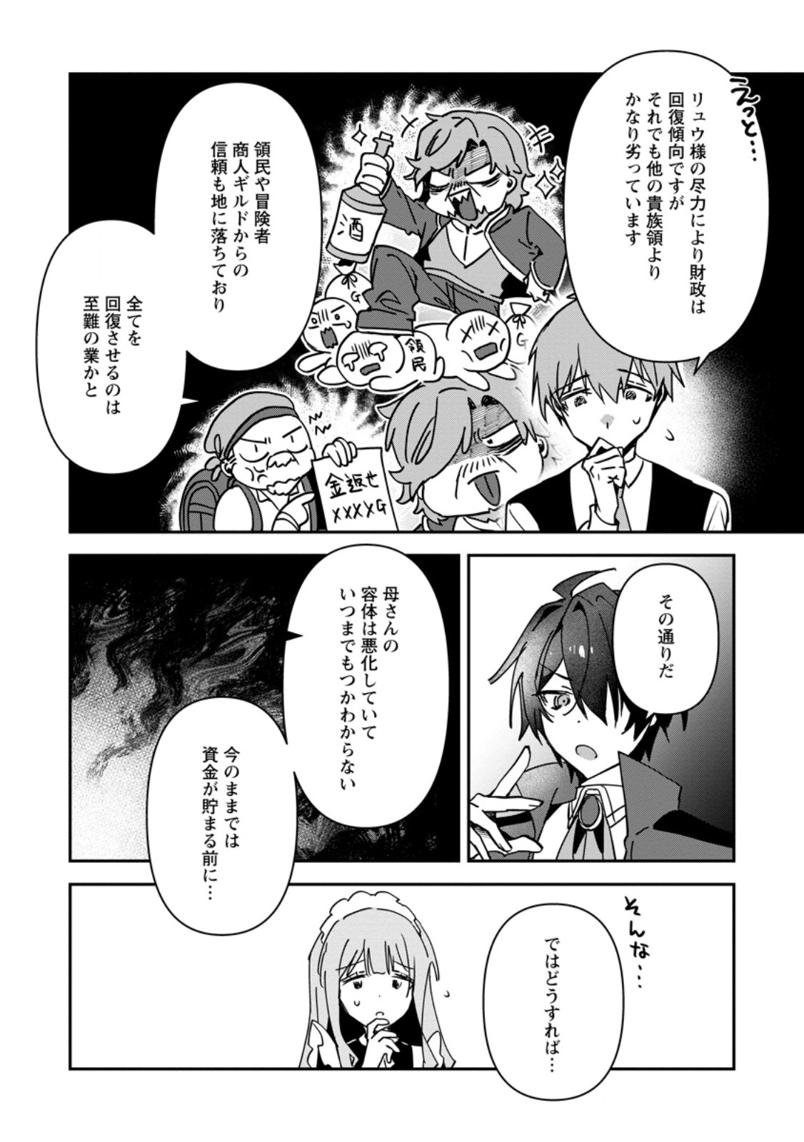 Read TSUIHOU SAREDA DANSHAKU SHISOKU NO KAREI NARU RYOUCHI KAIKAKU: KUZU OYAJI NI MUNOU TO NONOSHIRAREDA KEDO, JITSU WA SEKAI SAIKYOU NO RYUU MAHOUTSUKAI DESU Chapter 2.3 [High Quality / Full] - Page 4 - nicomanga.net