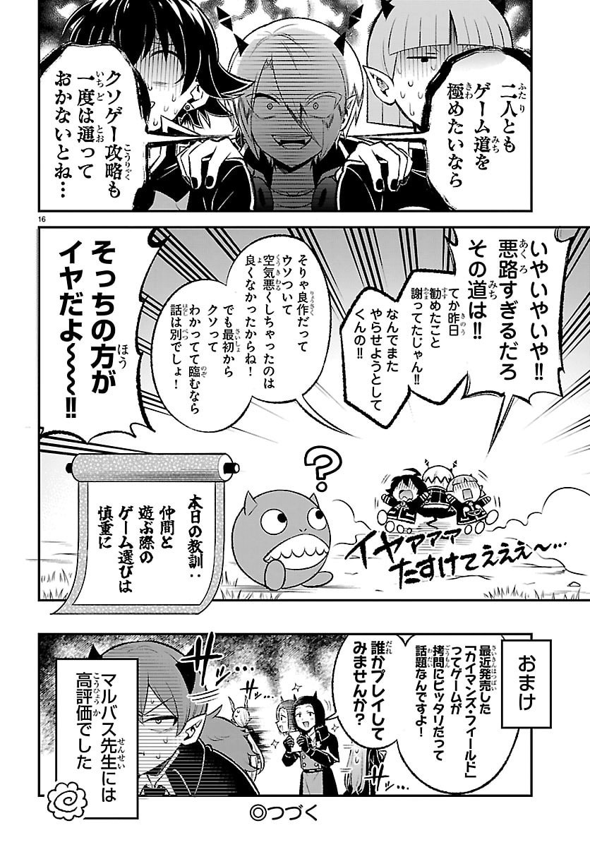 Read MAIRIMASHITA! IRUMA-KUN BOKU-DOUMEI NO GAME DOU Chapter 6 [High Quality / Full] - Page 16 - nicomanga.net
