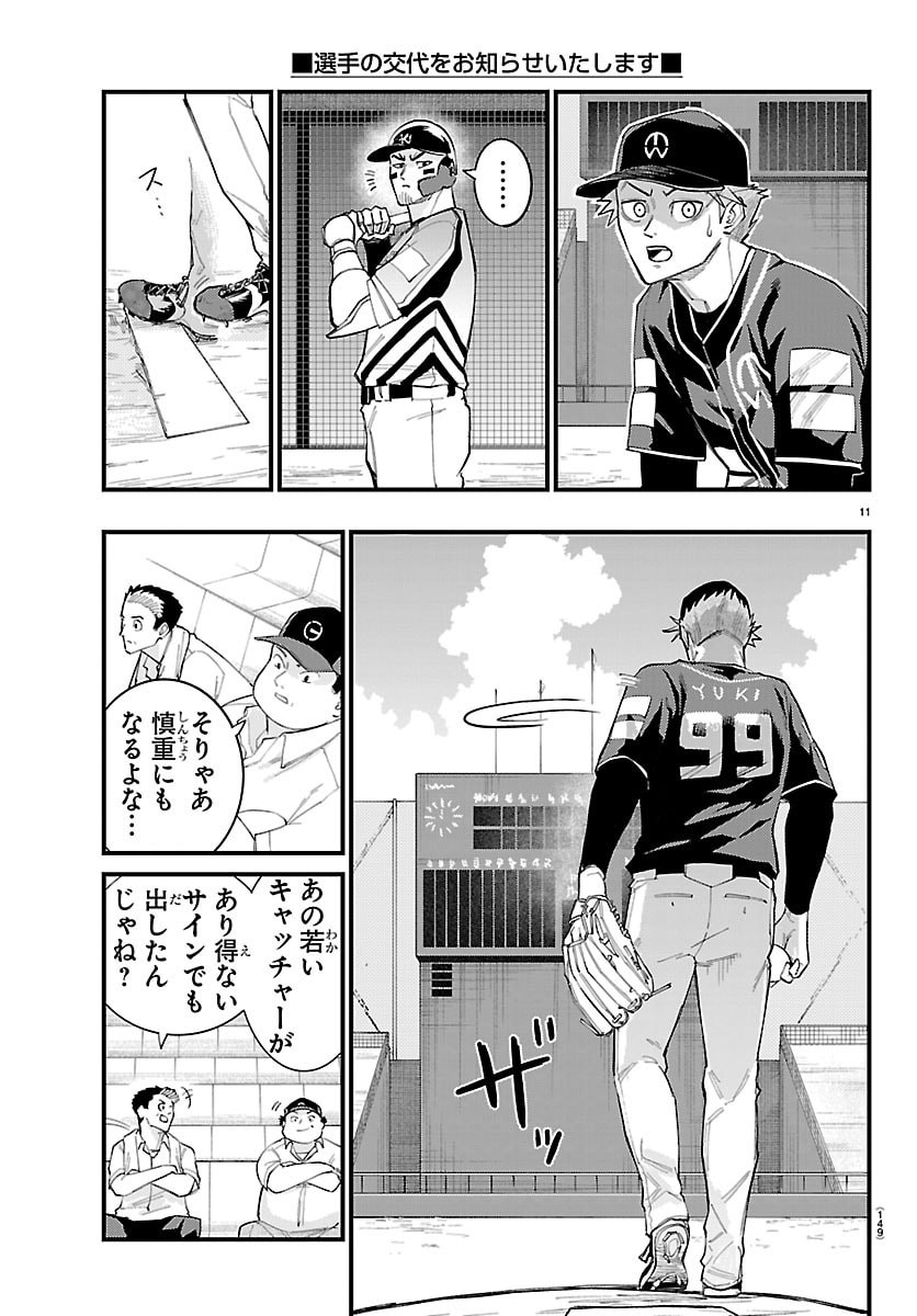 Read SENSHU NO KOUTAI WO OSHIRASE ITASHIMASU Chapter 9 [High Quality / Full] - Page 12 - nicomanga.net