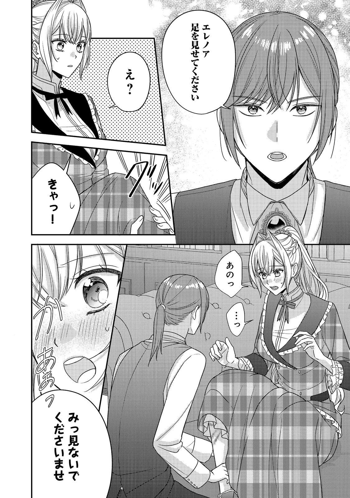 KOKORO NO KOE GA KIKOERU AKUYAKU REIJO HA, KYO MO KOINU DENKA NI HONRO SARERU - RAW Chapter 29 - Page 12