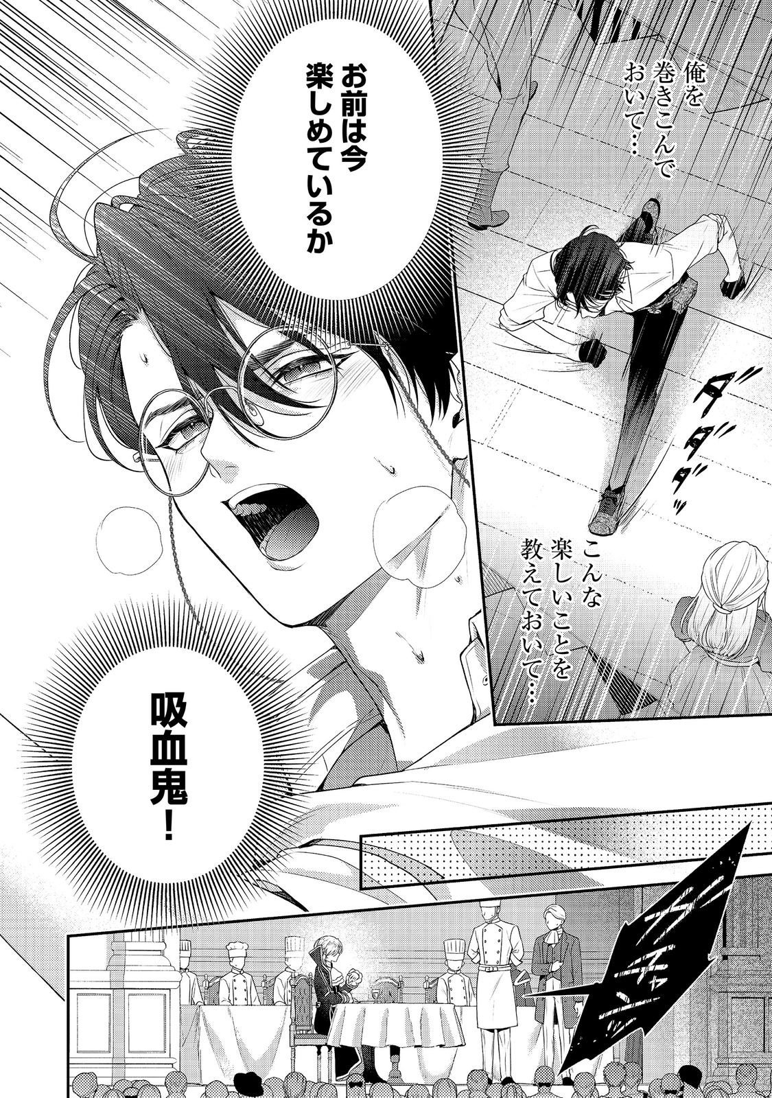 KYUUKETSUKI TO CHOCOLATIER: TENSAI RENKINJUTSUSHI NO KANBI NA TANKYUU Chapter 9 - Page 32