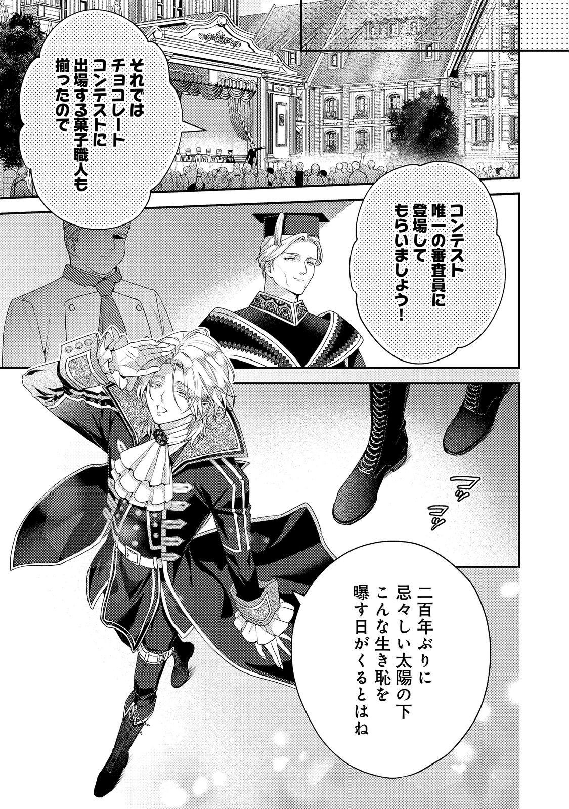 KYUUKETSUKI TO CHOCOLATIER: TENSAI RENKINJUTSUSHI NO KANBI NA TANKYUU Chapter 9 - Page 23