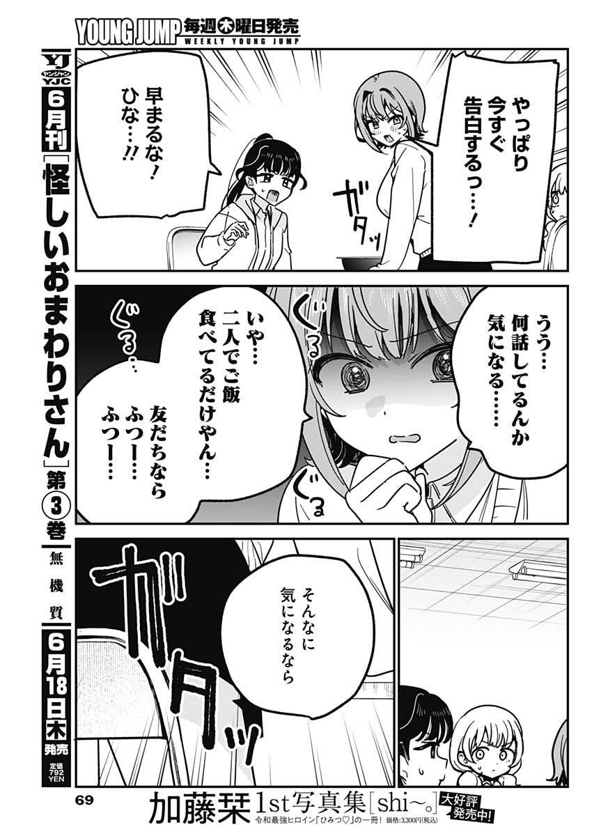 Read WATASHI NO KOTO SUKI JA NAKATTA NO KA YO!? Chapter 16 [High Quality / Full] - Page 17 - nicomanga.net