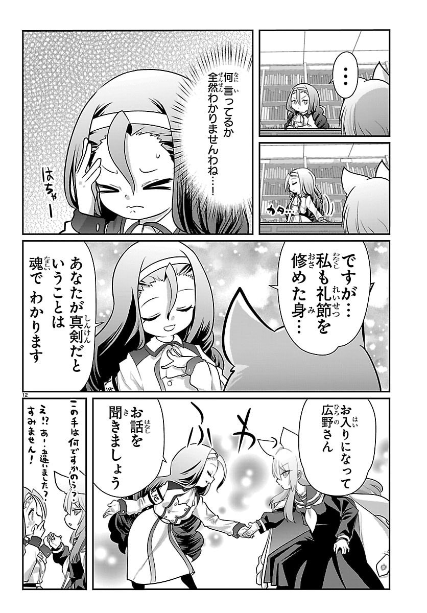 GOKUJOSHI – GOKUDOU, JOSHI GAKUSEI NI NARU – RAW Chapter 11 - Page 12