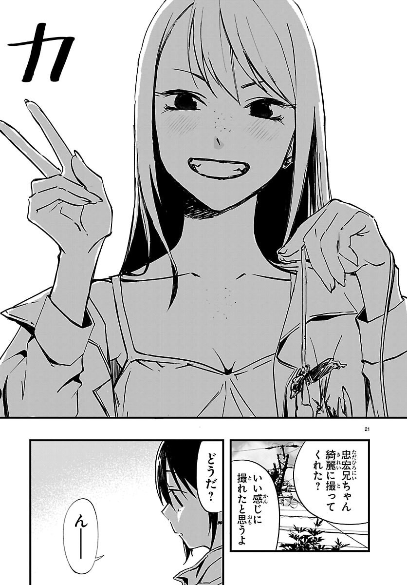 INAKA DE HAJIMERU KYUUKATSU SLOW LIFE ~CHOTTO SHIGOTO YAMETE JIKKA NI KAERU WA~ Chapter 6 - Page 21