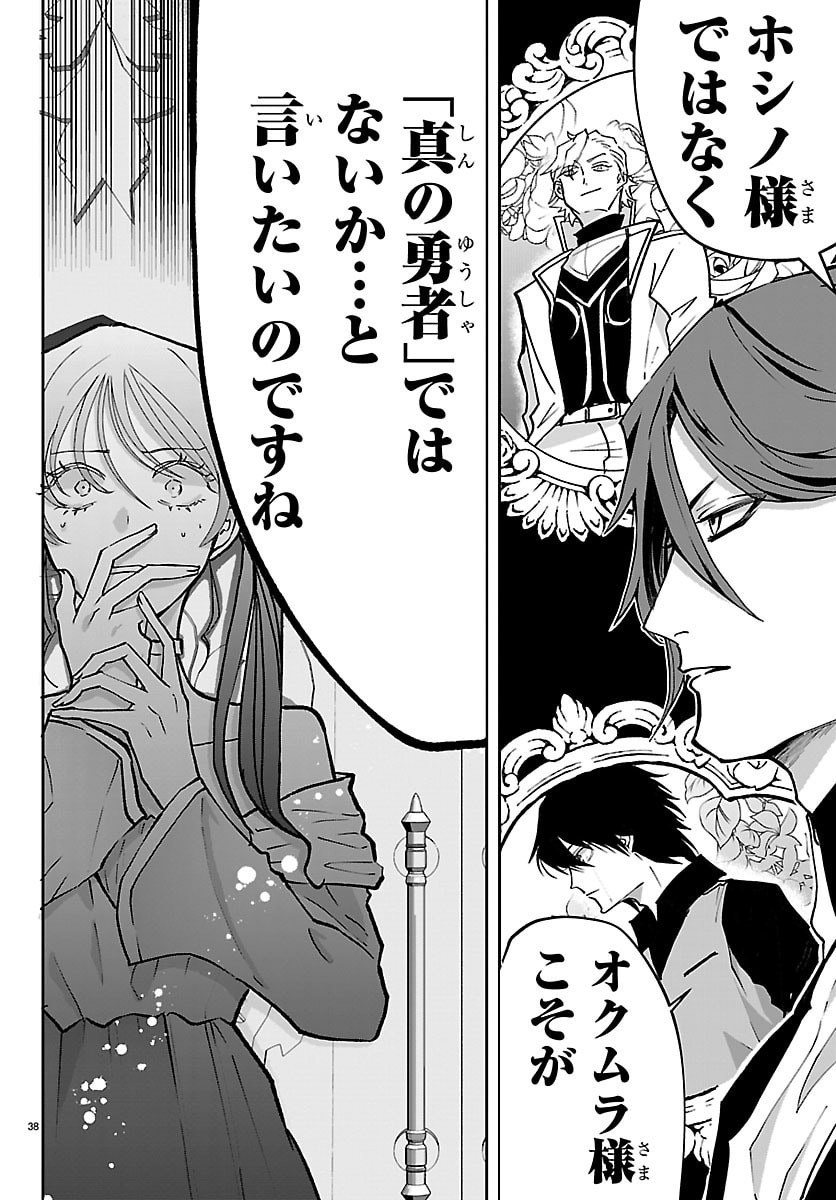 Read JANAI HOU NO SEIJO TO YUUSHA: ARE, WATASHI TACHI TTE HONTOU NI "JANAI HOU"? Chapter 5 [High Quality / Full] - Page 38 - nicomanga.net