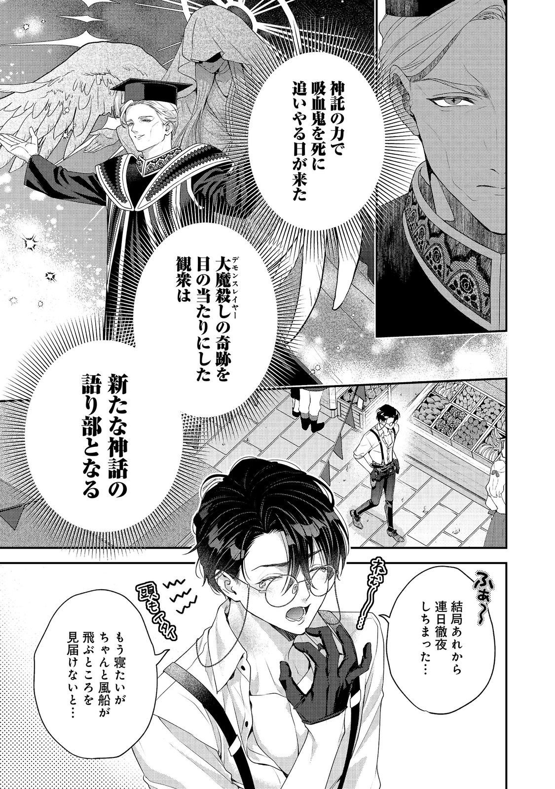 KYUUKETSUKI TO CHOCOLATIER: TENSAI RENKINJUTSUSHI NO KANBI NA TANKYUU Chapter 9 - Page 25