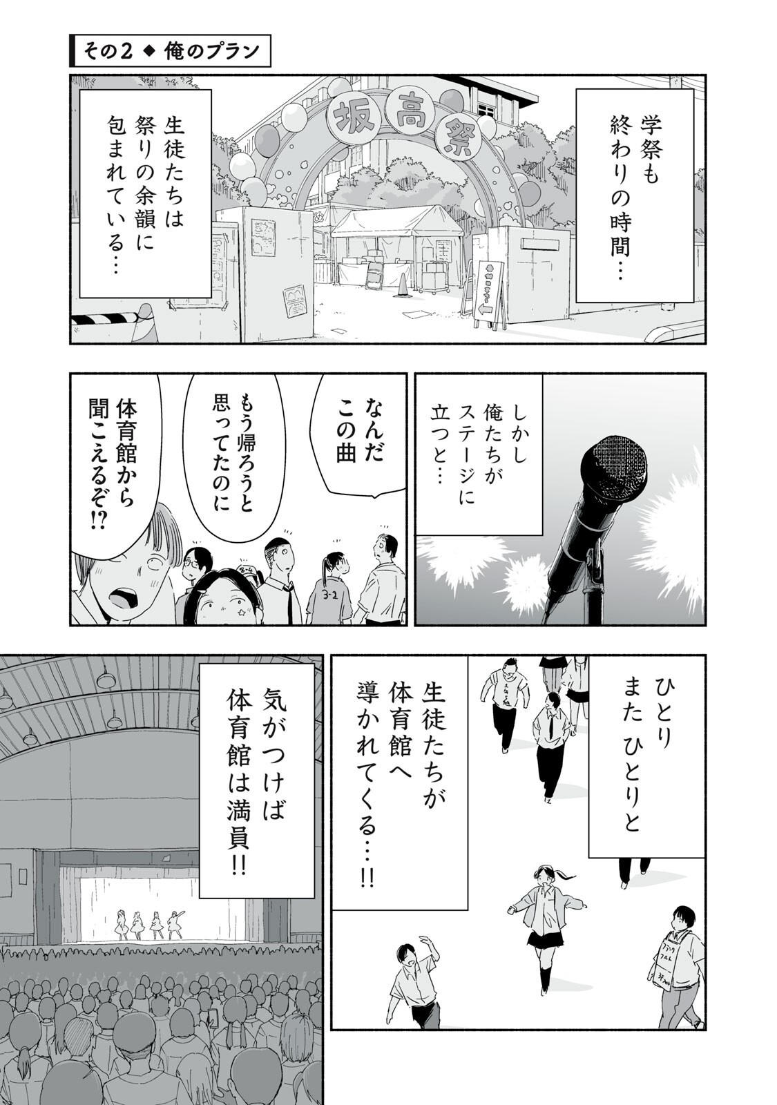 ZUTTO SEISHUN POI DESU YO Chapter 55 - Page 5