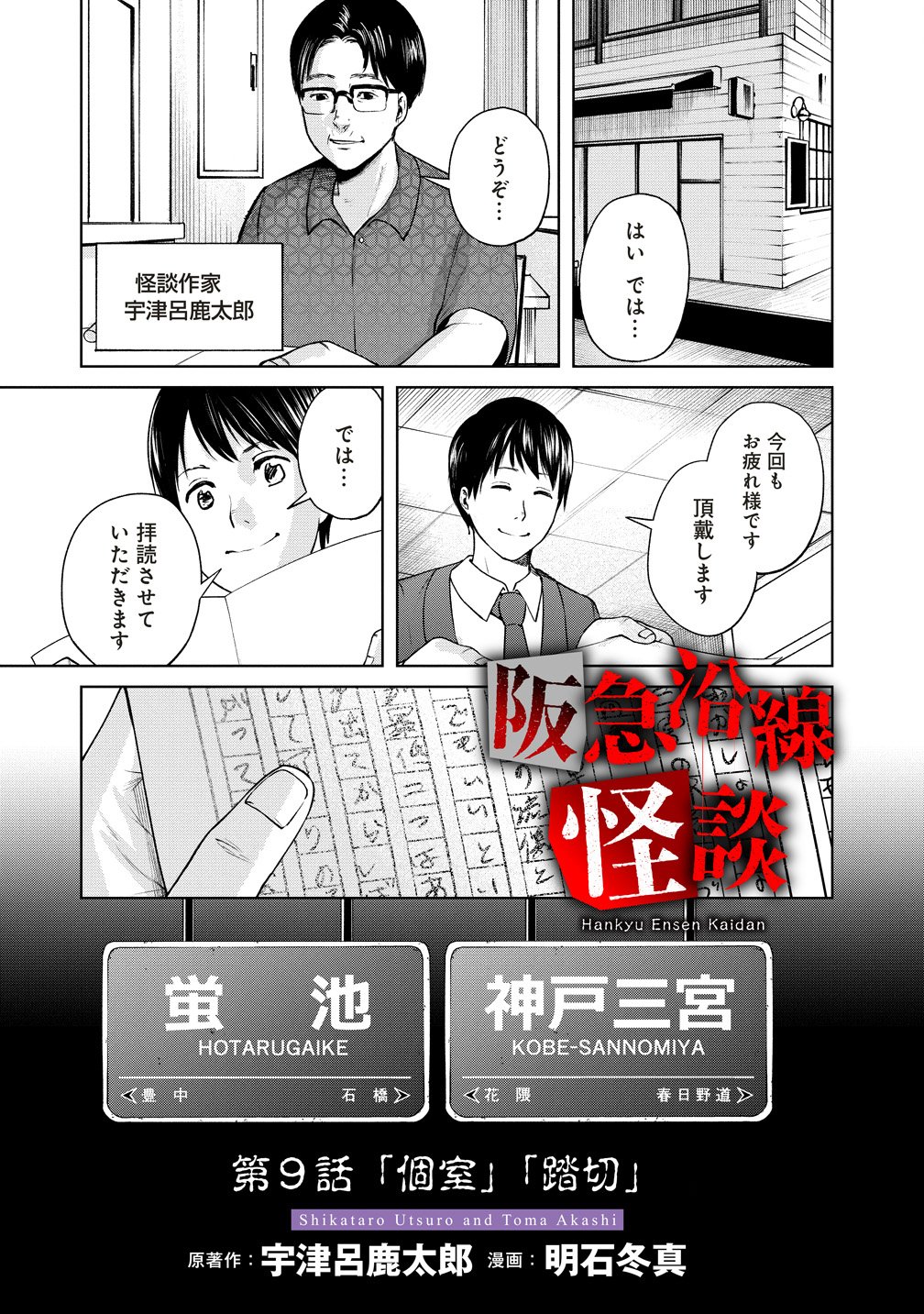 Read HANKYU ENSEN KAIDAN Chapter 9 [High Quality / Full] - Page 1 - nicomanga.net
