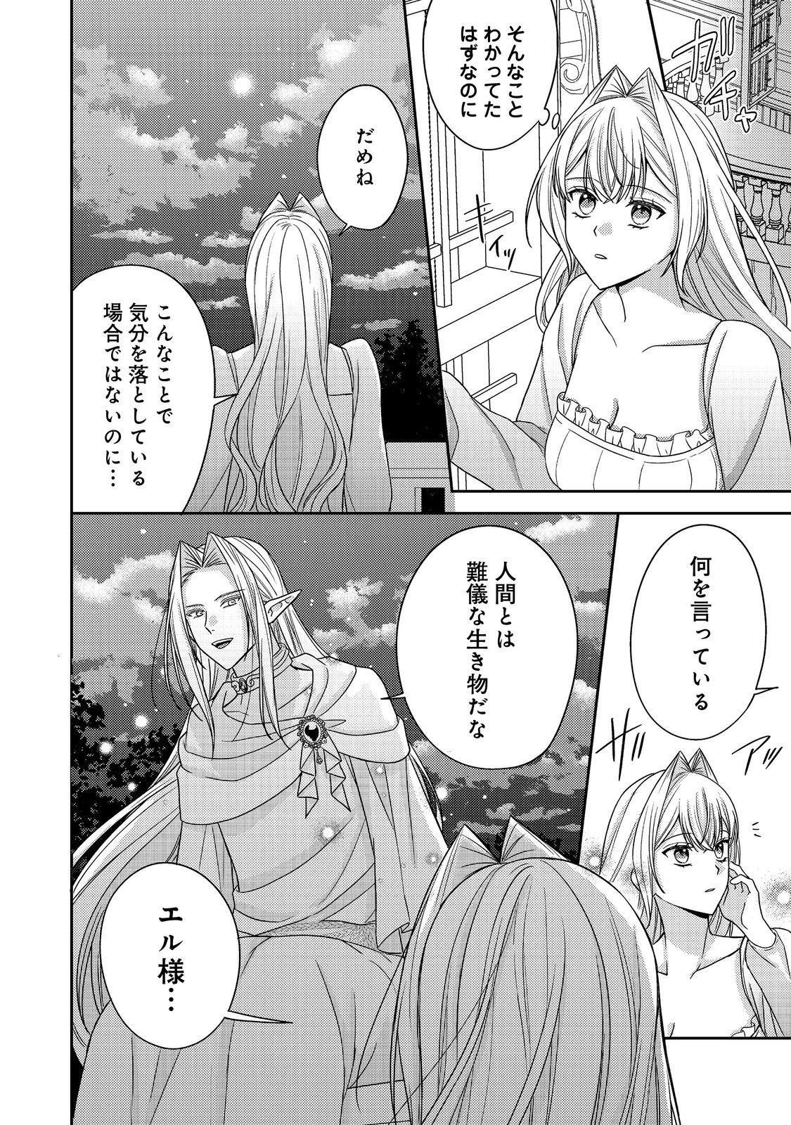 KOKORO NO KOE GA KIKOERU AKUYAKU REIJO HA, KYO MO KOINU DENKA NI HONRO SARERU - RAW Chapter 29 - Page 4