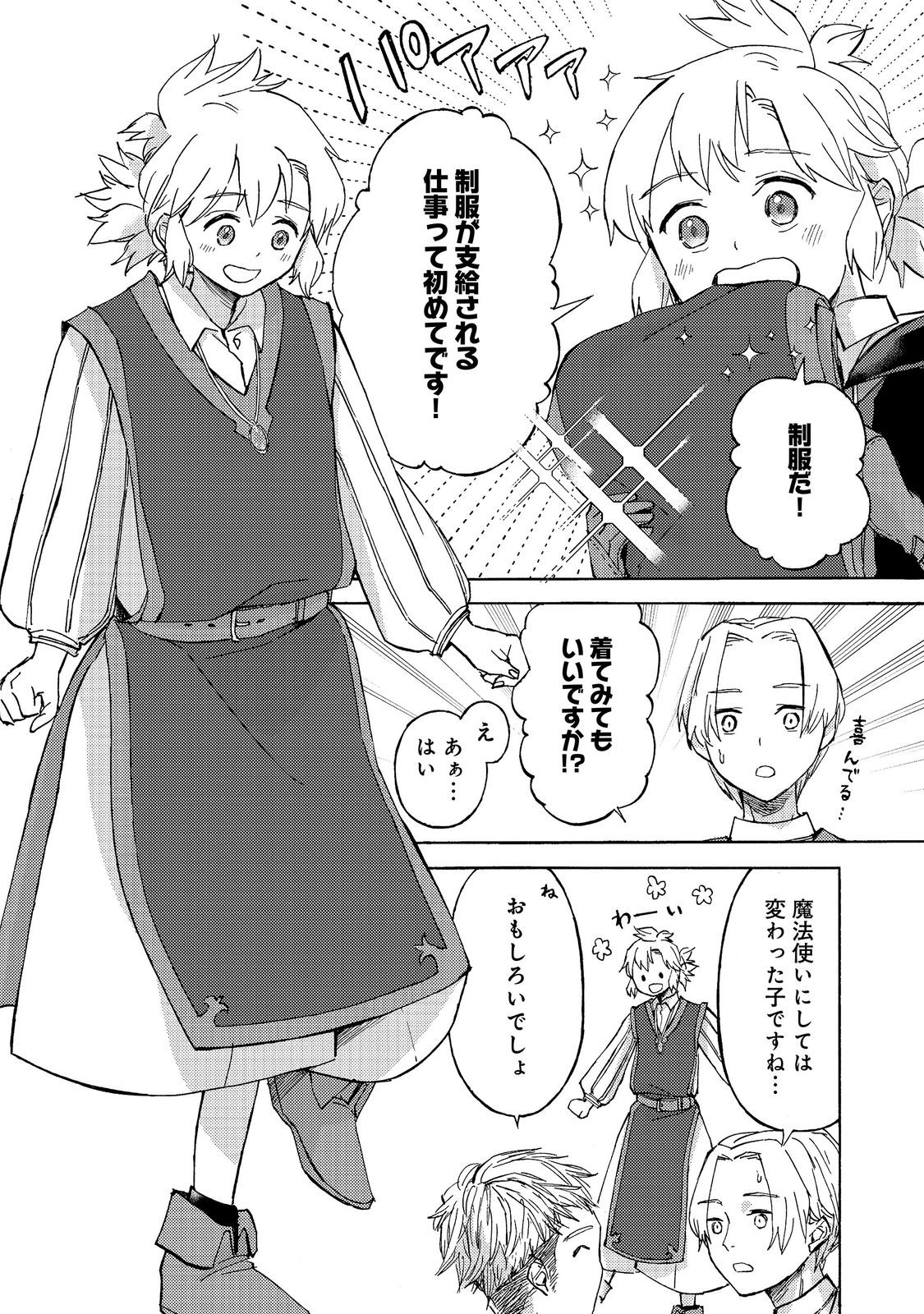 BOUKENSHA AL: AITSU NO MAHOU WA OKASHII Chapter 23 - Page 20
