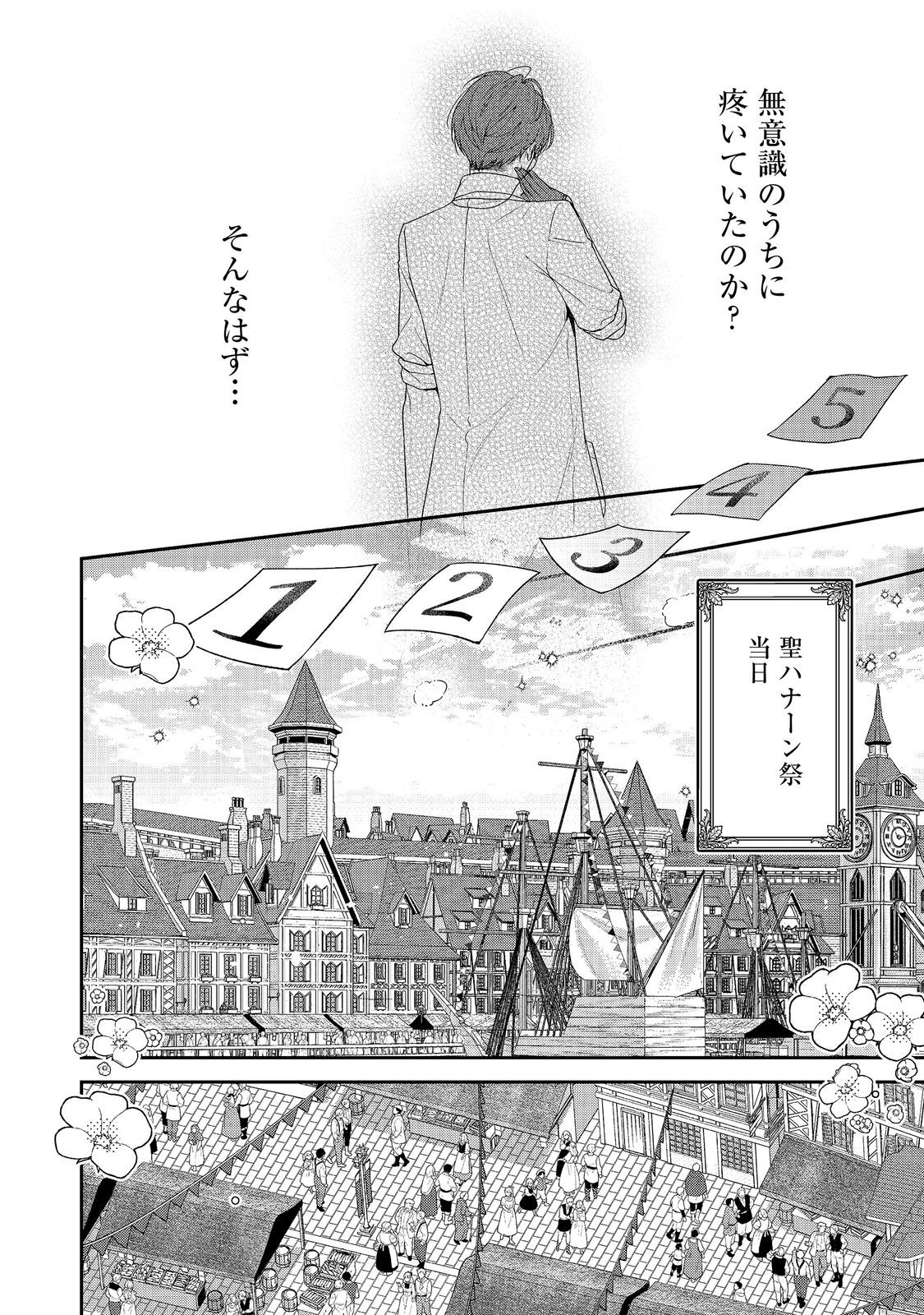 KYUUKETSUKI TO CHOCOLATIER: TENSAI RENKINJUTSUSHI NO KANBI NA TANKYUU Chapter 9 - Page 22