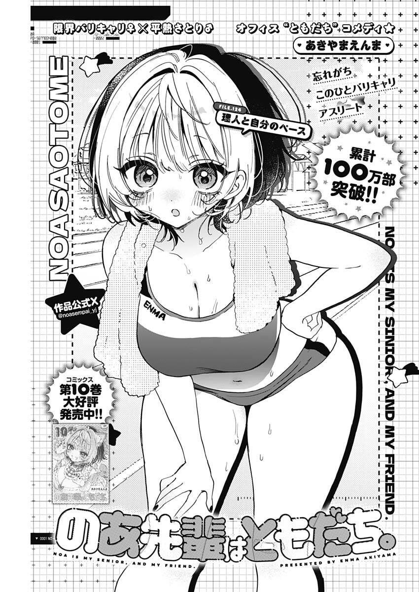 Read NOA-SENPAI WA TOMODACHI. Chapter 124 [High Quality / Full] - Page 1 - dark.nicomanga.com