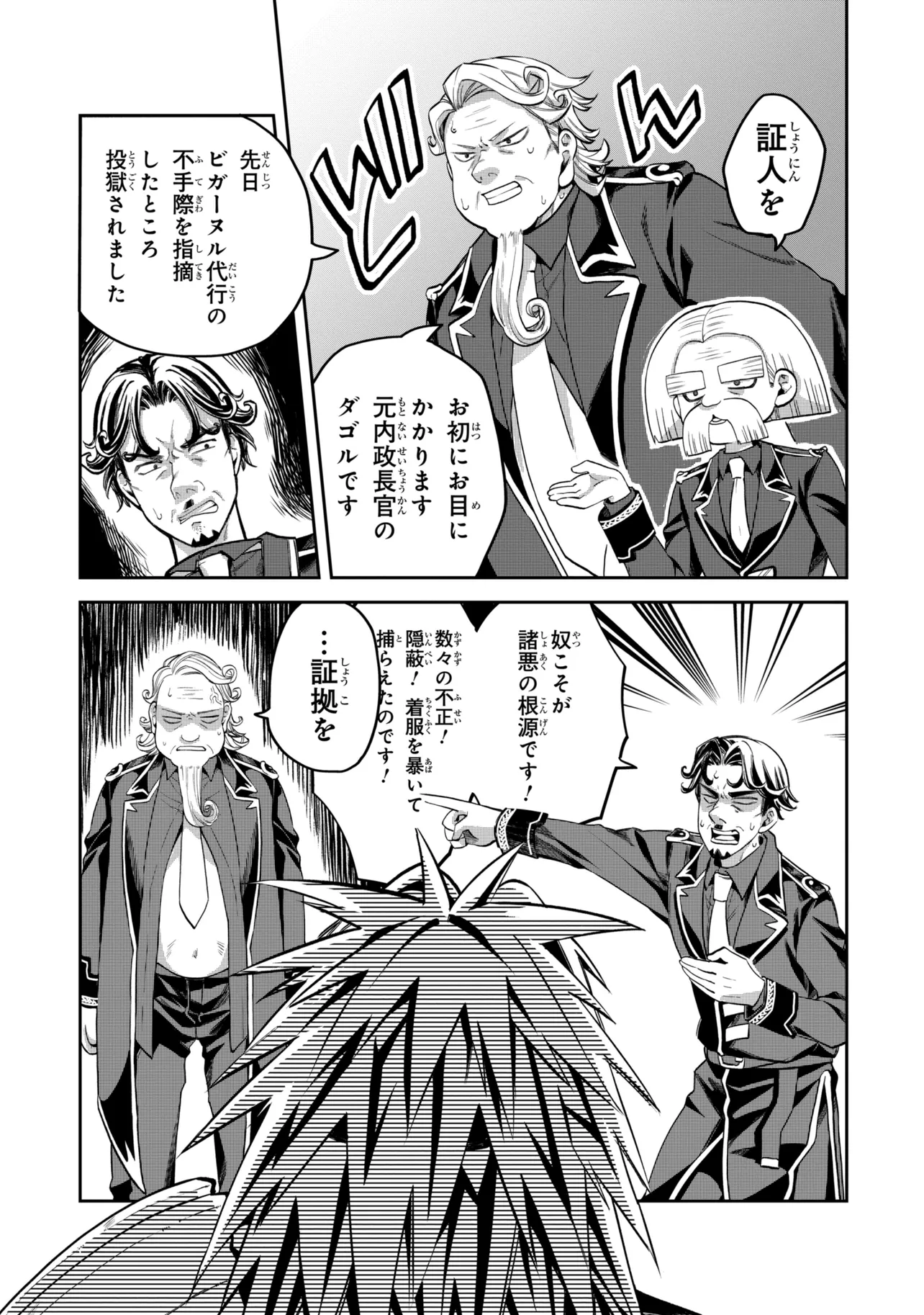 THE RISING OF THE COMMONER-ORIGIN OFFICER: BEAT UP ALL THE INCOMPETENT NOBLE SUPERIORS! Chapter 28.1 - Page 9