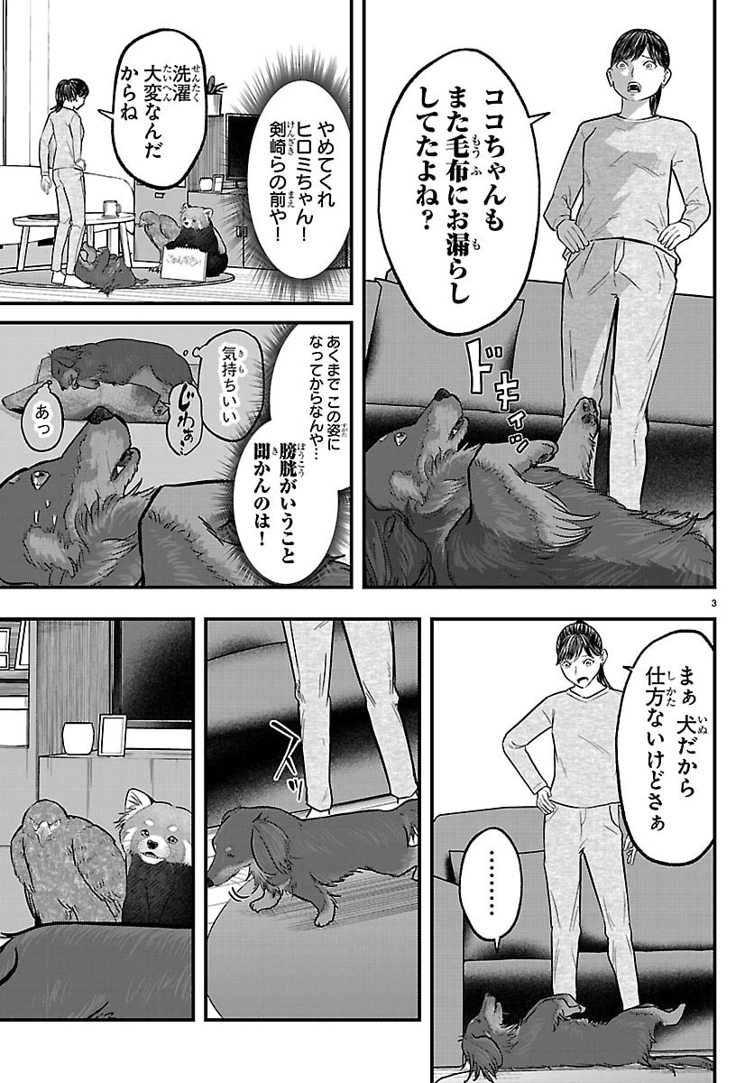 Read PUNPUN - LESSER NINKYODEN Chapter 11 [High Quality / Full] - Page 3 - dark.nicomanga.com