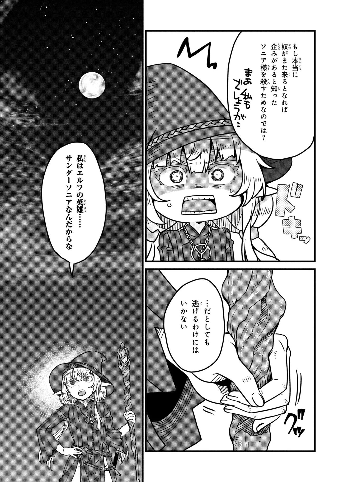 ORC EIYUU MONOGATARI SONTAKU RETSUDEN (MANGA) Chapter 9.3 - Page 19