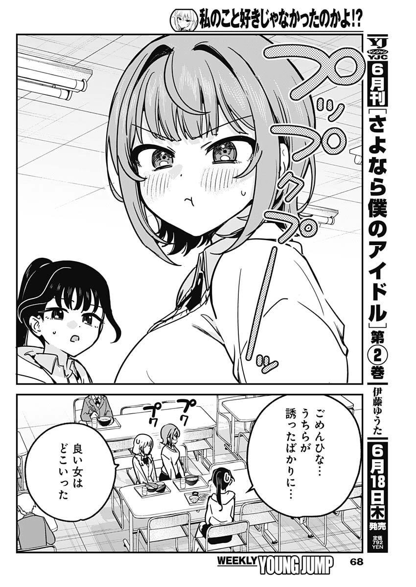 Read WATASHI NO KOTO SUKI JA NAKATTA NO KA YO!? Chapter 16 [High Quality / Full] - Page 16 - nicomanga.net