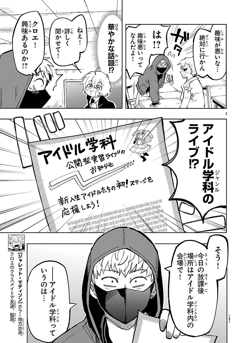 Read YOOKOSO HORROR GAKKA HE Chapter 3 [High Quality / Full] - Page 3 - nicomanga.net