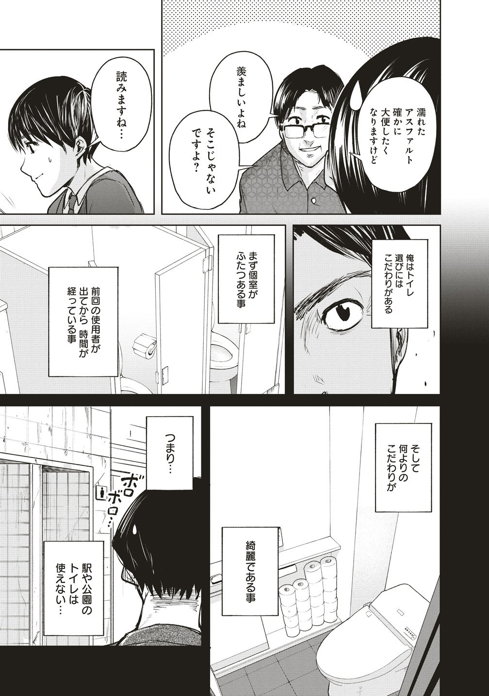Read HANKYU ENSEN KAIDAN Chapter 9 [High Quality / Full] - Page 5 - nicomanga.net