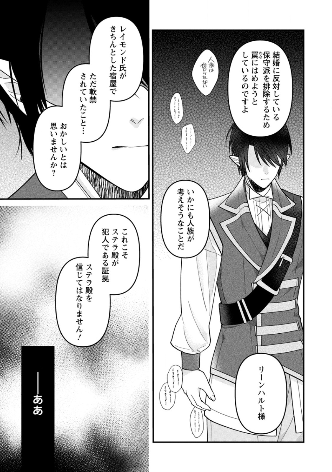 Read WATASHI, SEIJO JAARIMASEN KARA Chapter 44.2 [High Quality / Full] - Page 3 - nicomanga.net