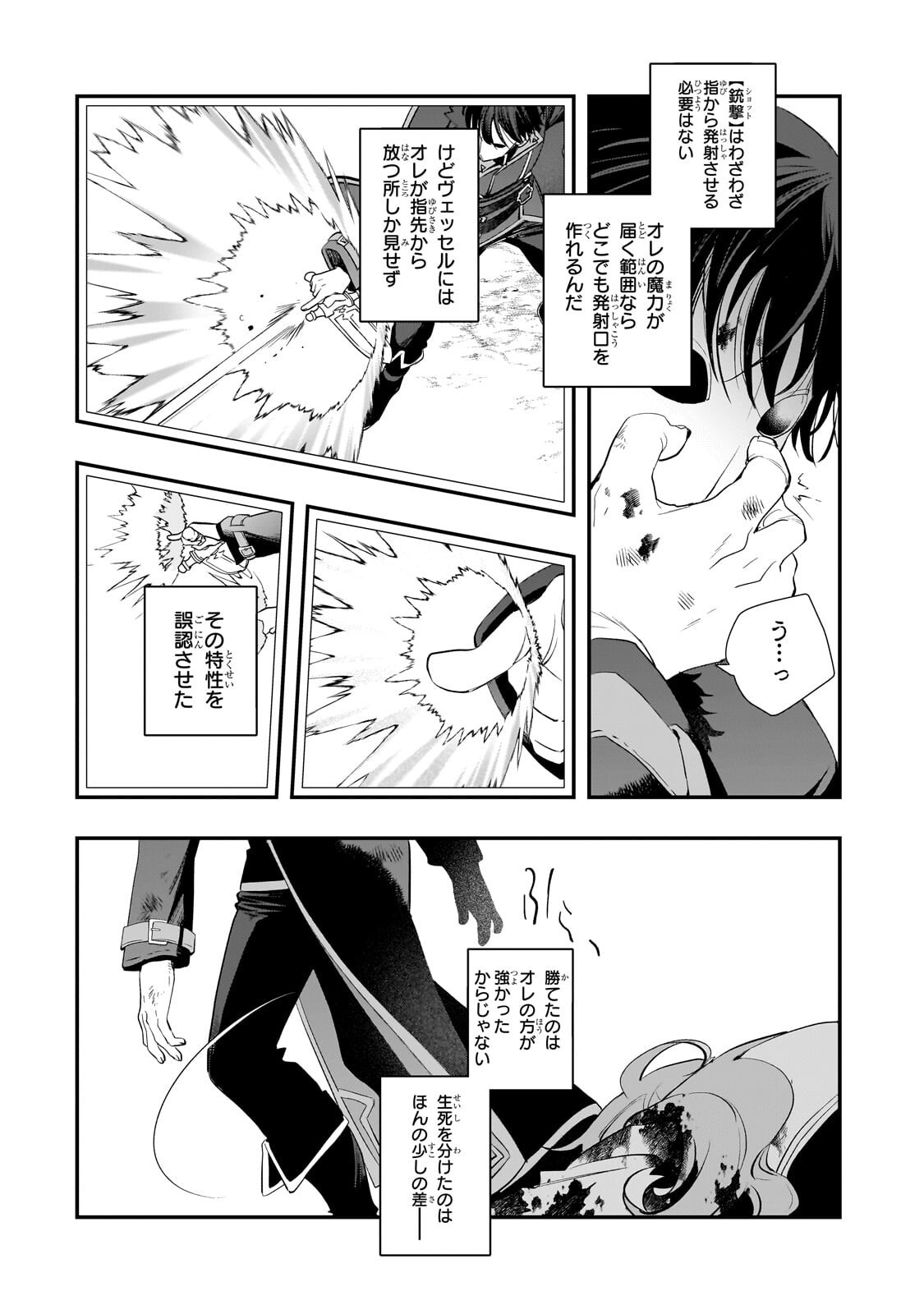 SHINU UNMEI NI ARU AKUYAKU REIJOU NO ONI NI TENSEI SHITA NO DE, IMOUTO WO SODATETE MIRAI WO KAETAI TO OMOIMASU: SEKAI SAIKYOU WA ORE DA KEDO, SEKAI SAIKAWA WA IMOUTO NI CHIGAINAI Chapter 13.2 - Page 12