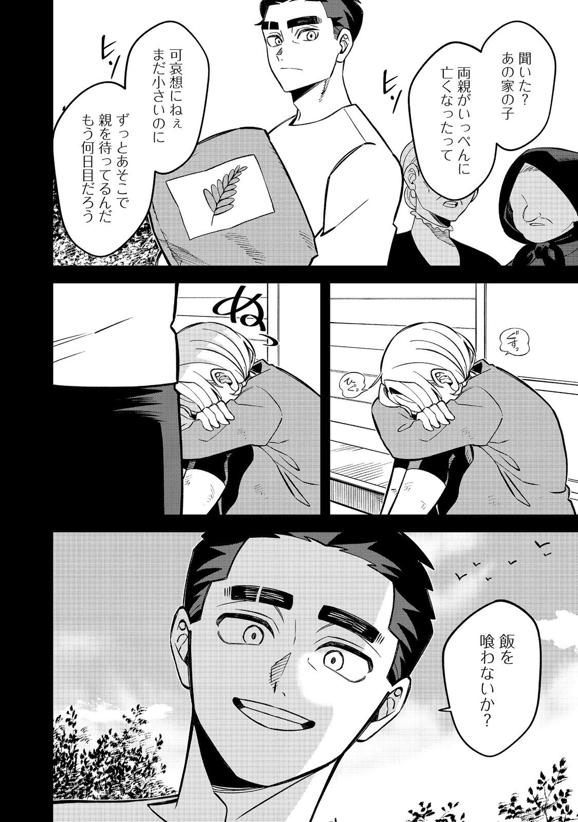 E? GUILD NAI DE YUIITSU "COOK" WO KIWAMETE RU ORE WO KUBI DESU KA? Chapter 9.2 - Page 9