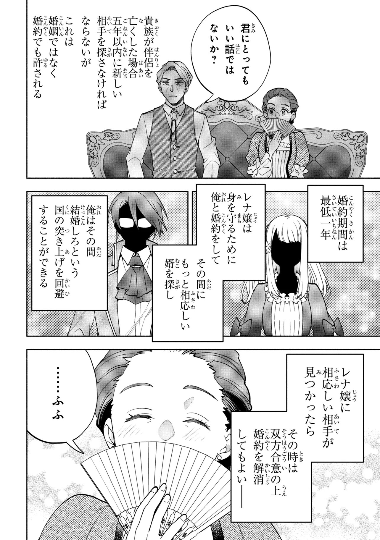ORE NO MANAMUSUME WA AKUYAKU REIJOU - RAW Chapter 13.1 - Page 6