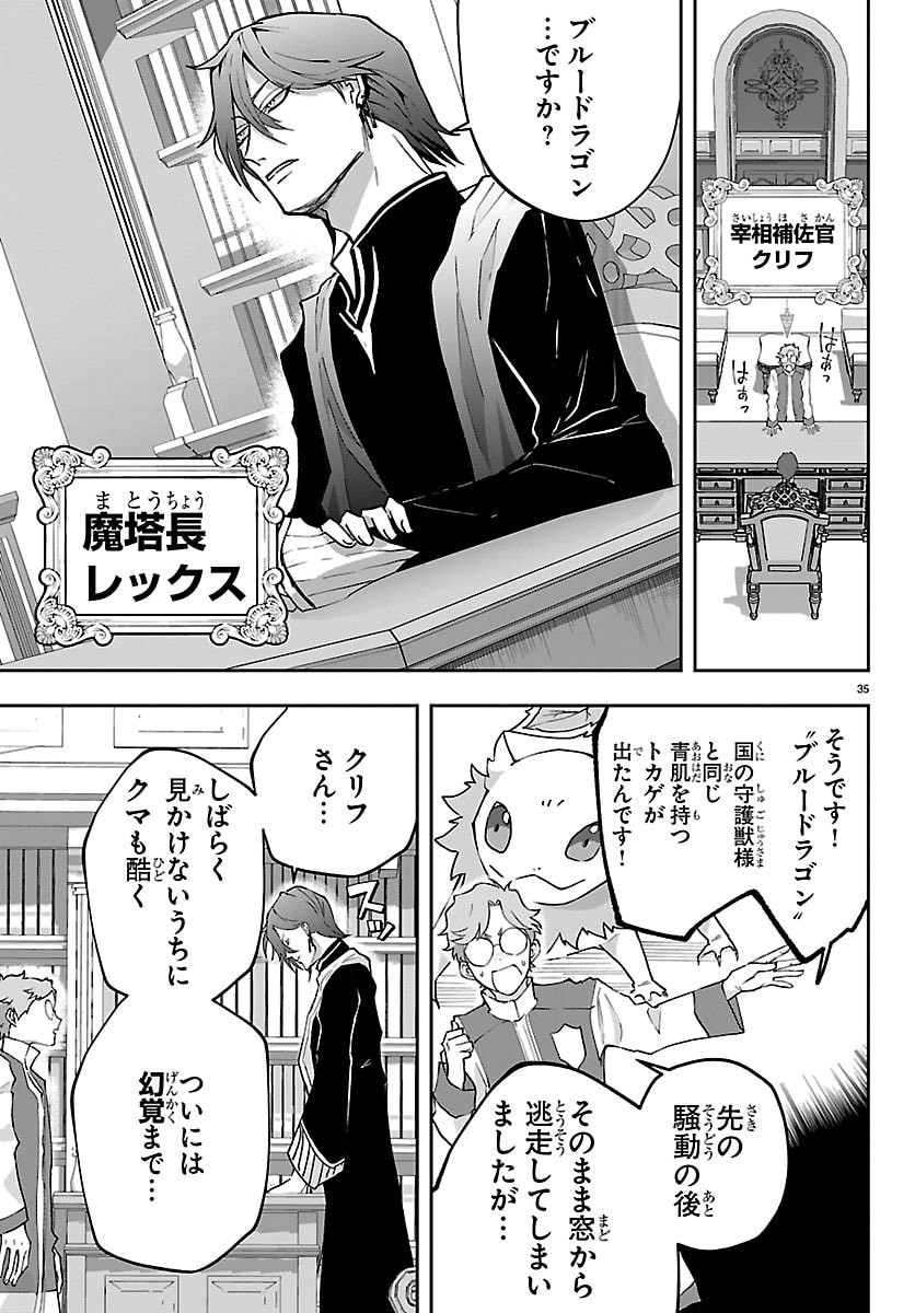Read JANAI HOU NO SEIJO TO YUUSHA: ARE, WATASHI TACHI TTE HONTOU NI "JANAI HOU"? Chapter 5 [High Quality / Full] - Page 35 - nicomanga.net