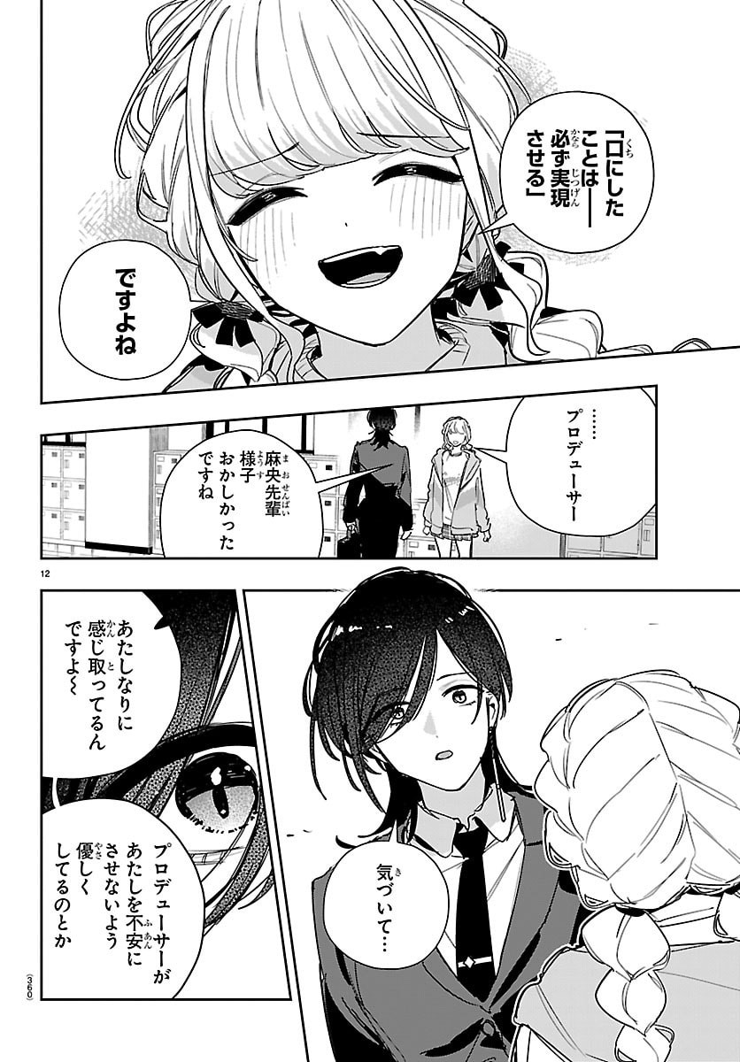 Read GAKUEN IDOL MASTER GOLD RUSH Chapter 59 [High Quality / Full] - Page 12 - nicomanga.net