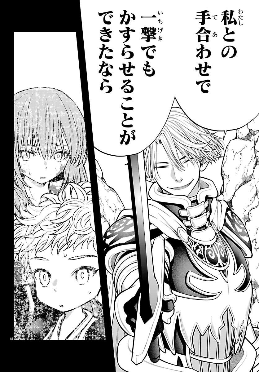 SEEKERS - MEIKYUU SAIKYOU NO OJI-SAN, KAMI HAISHINSHA TO NARU Chapter 33 - Page 18