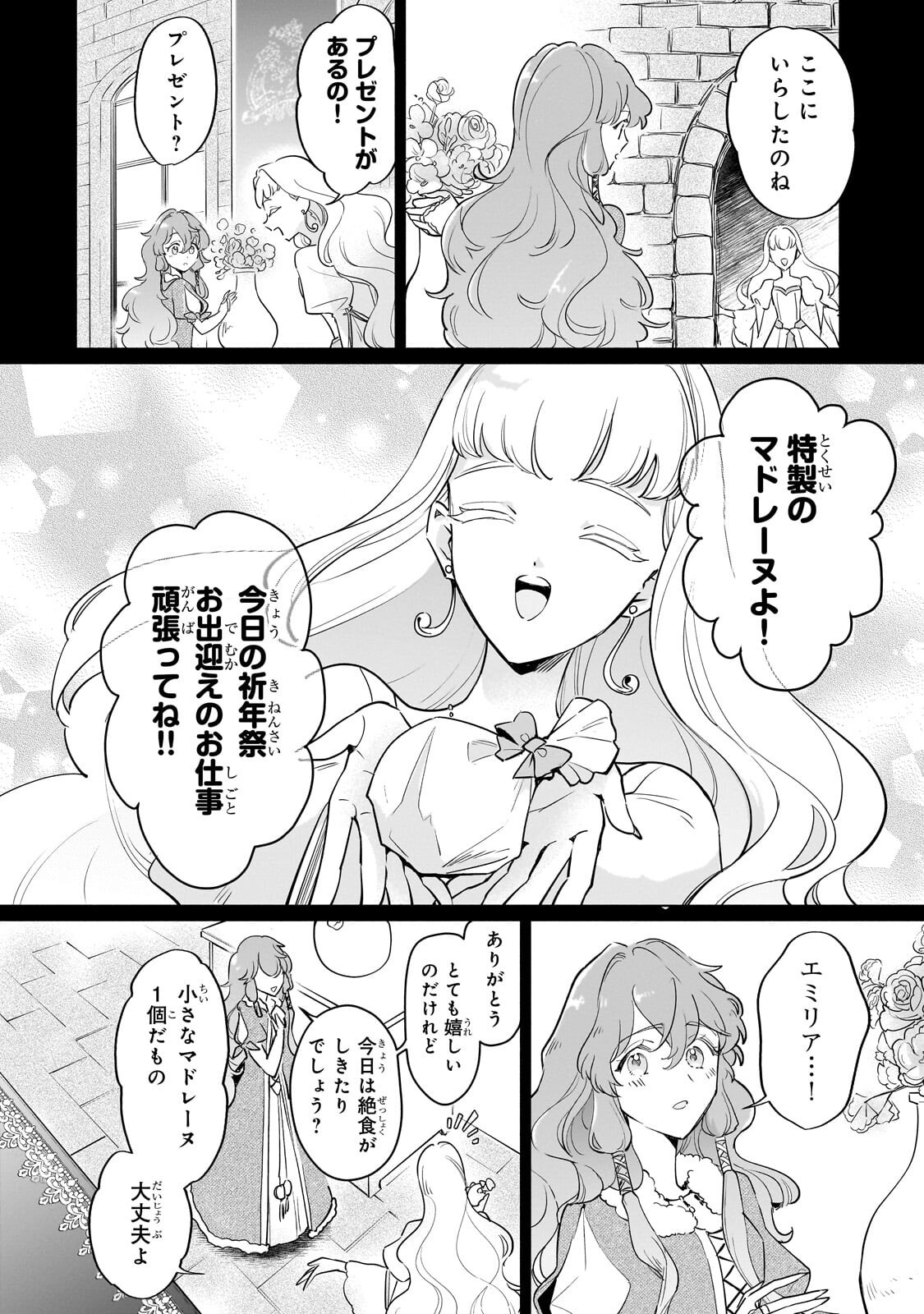 KANCHIGAI KEKKON: ITSUWARI NO HANAYOME NO HAZU GA, NAZE KA RYUUOU HEIKA NI DEKIAI SARETEMASU!? Chapter 15.1 - Page 10