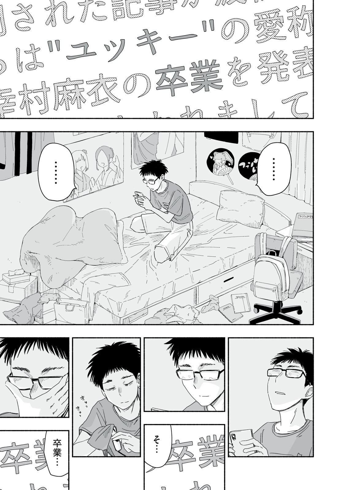 ZUTTO SEISHUN POI DESU YO Chapter 55 - Page 15