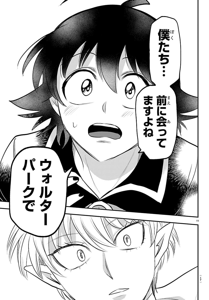 MAIRIMASHITA! IRUMA-KUN - RAW Chapter 445 - Page 13