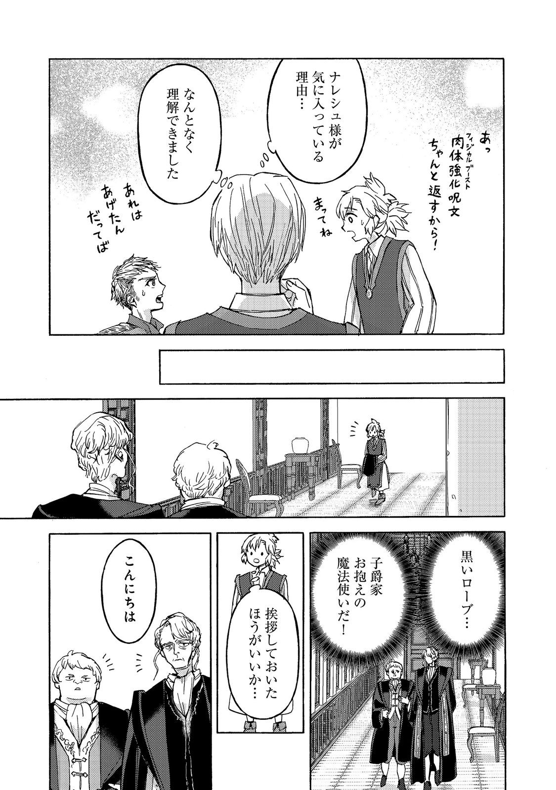 BOUKENSHA AL: AITSU NO MAHOU WA OKASHII Chapter 23 - Page 23