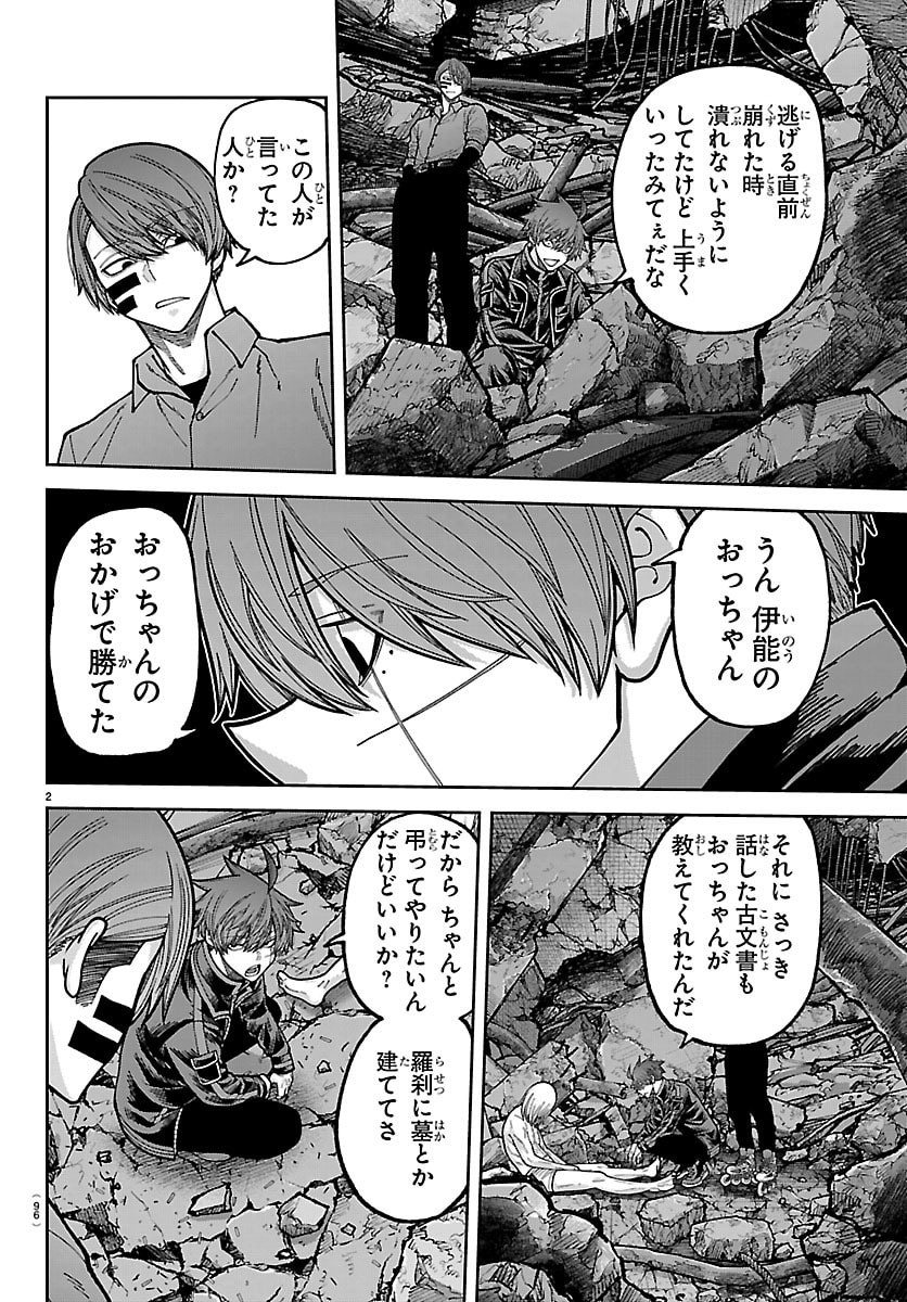 Read TOUGEN ANKI - RAW Chapter 272 [High Quality / Full] - Page 2 - nicomanga.com