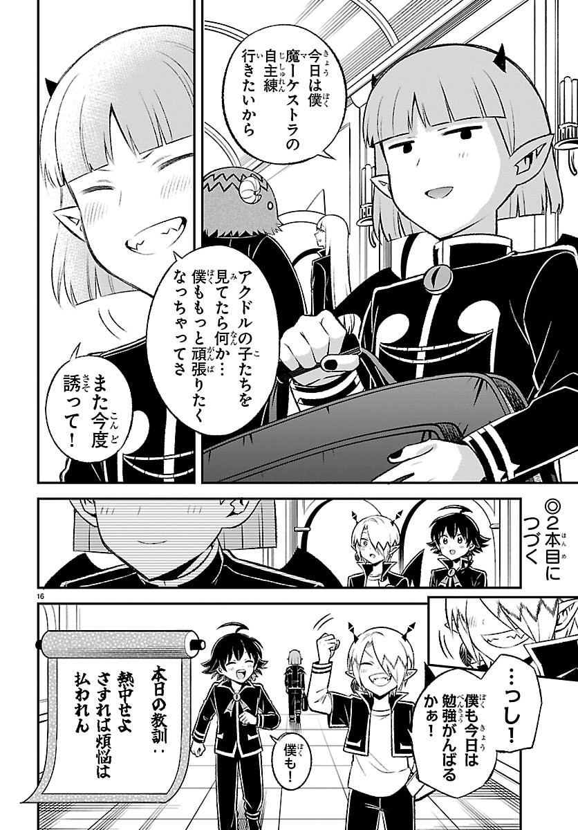 Read MAIRIMASHITA! IRUMA-KUN BOKU-DOUMEI NO GAME DOU Chapter 5 [High Quality / Full] - Page 16 - nicomanga.net