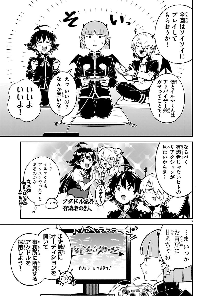 Read MAIRIMASHITA! IRUMA-KUN BOKU-DOUMEI NO GAME DOU Chapter 5 [High Quality / Full] - Page 3 - nicomanga.net