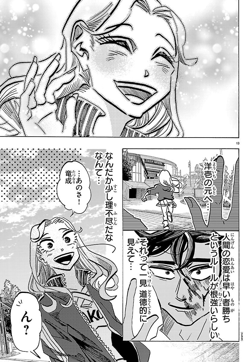 Read TAIKA NO RISEI Chapter 68 [High Quality / Full] - Page 13 - nicomanga.net