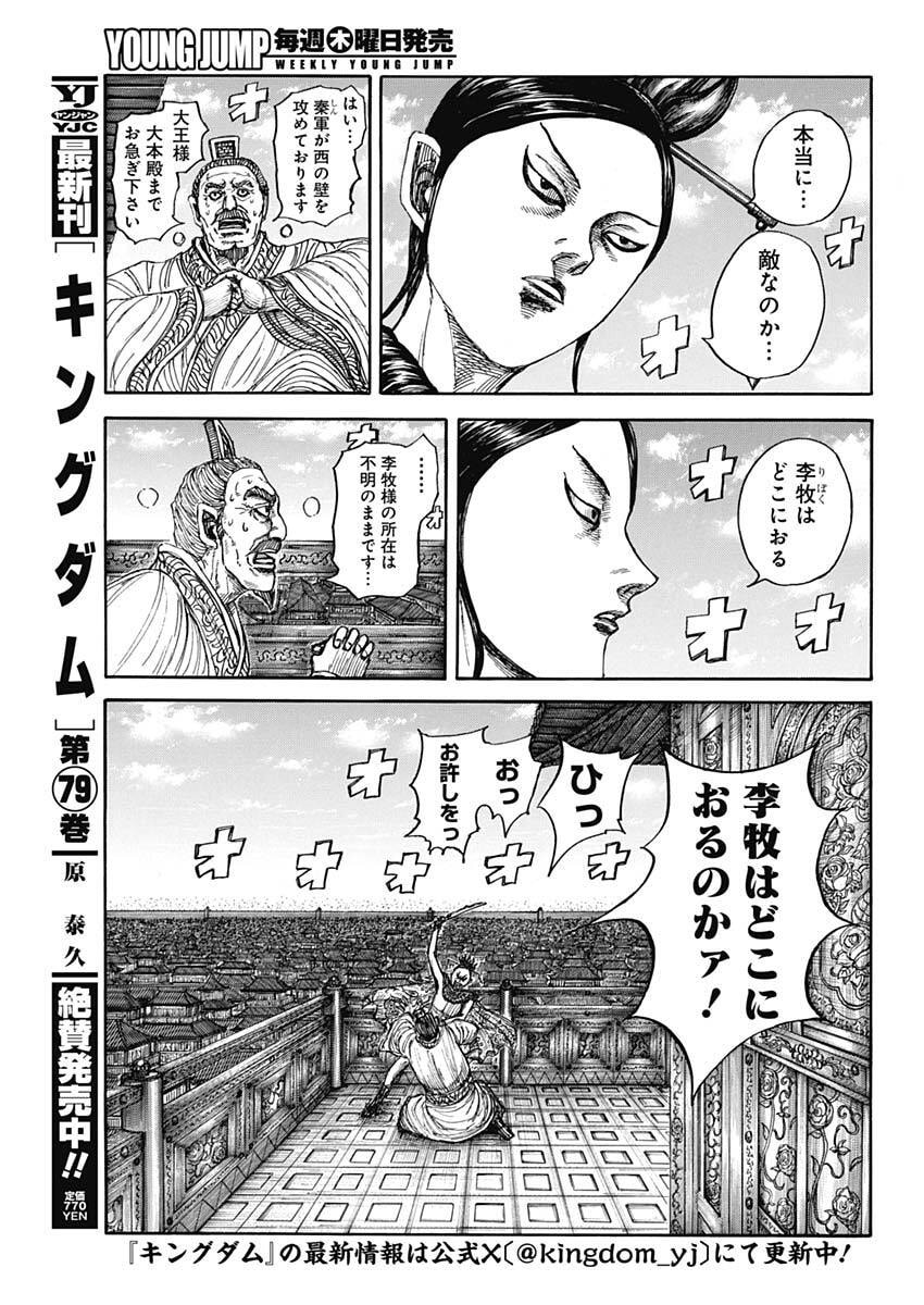 The Kingdom Chapter 877 - Page 5