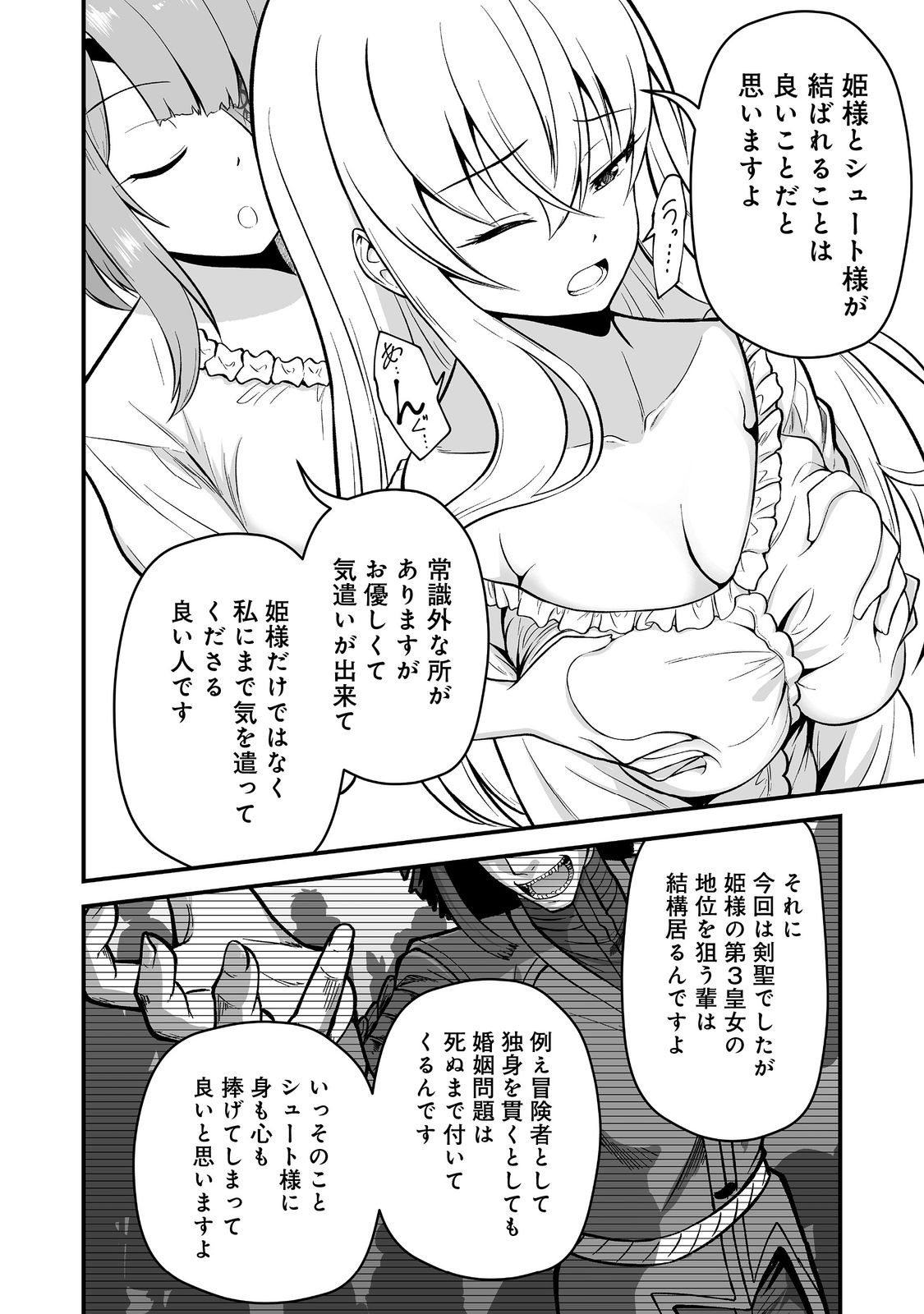 HAICHAKU KIZOKU NO SKILL MASTER: TSUIHOU SAREMASHITA GA, "SKILL SOUZOU" DE SEKAI SAIKYOU NI NARIMASHITA!? Chapter 5 - Page 6