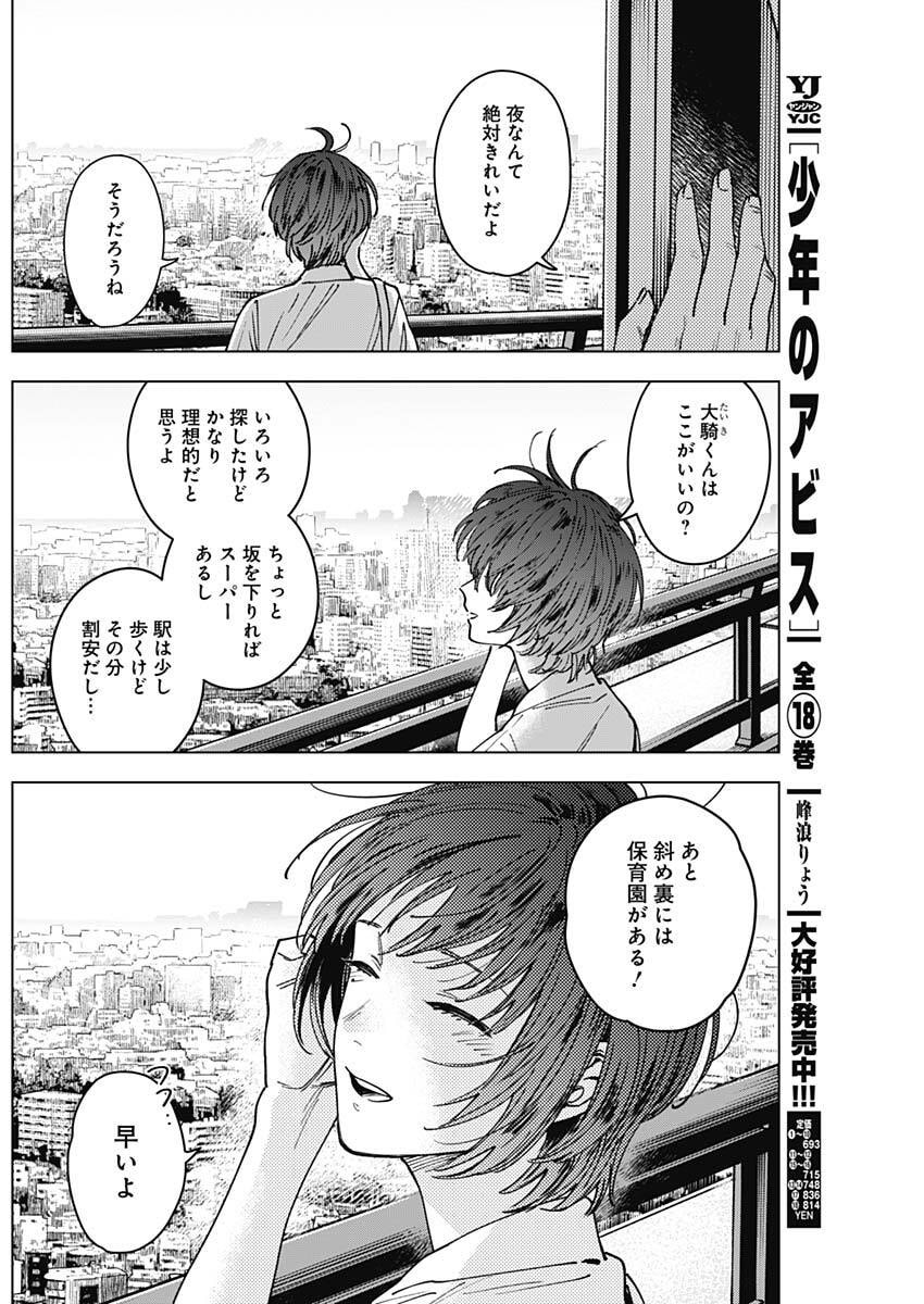 Read SANGEKI Chapter 9 [High Quality / Full] - Page 2 - nicomanga.net