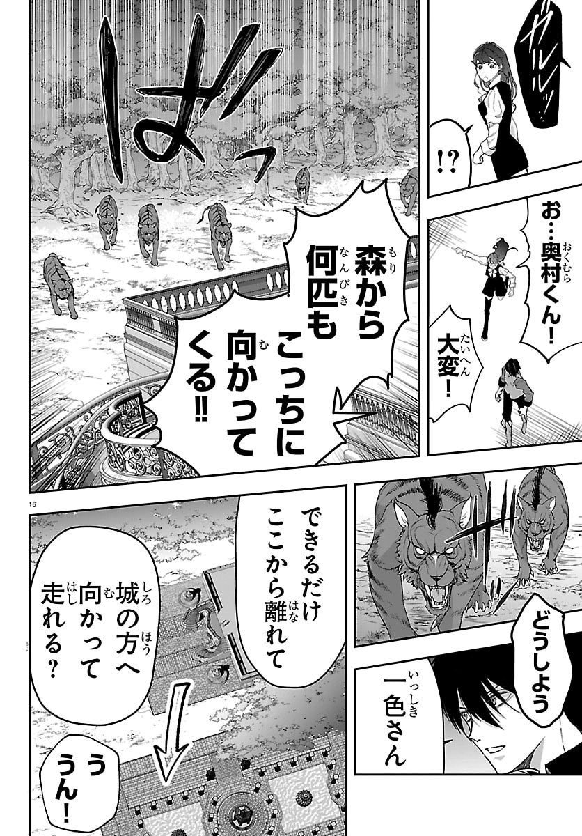 Read JANAI HOU NO SEIJO TO YUUSHA: ARE, WATASHI TACHI TTE HONTOU NI "JANAI HOU"? Chapter 5 [High Quality / Full] - Page 16 - nicomanga.net