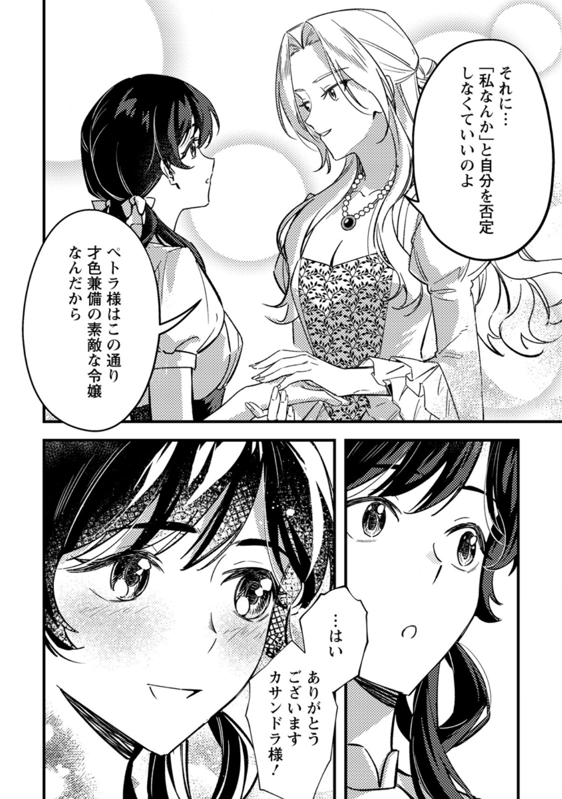 AKUYAKU REIJOU TTE NO WA KOU YARU NO YO Chapter 4.2 - Page 7