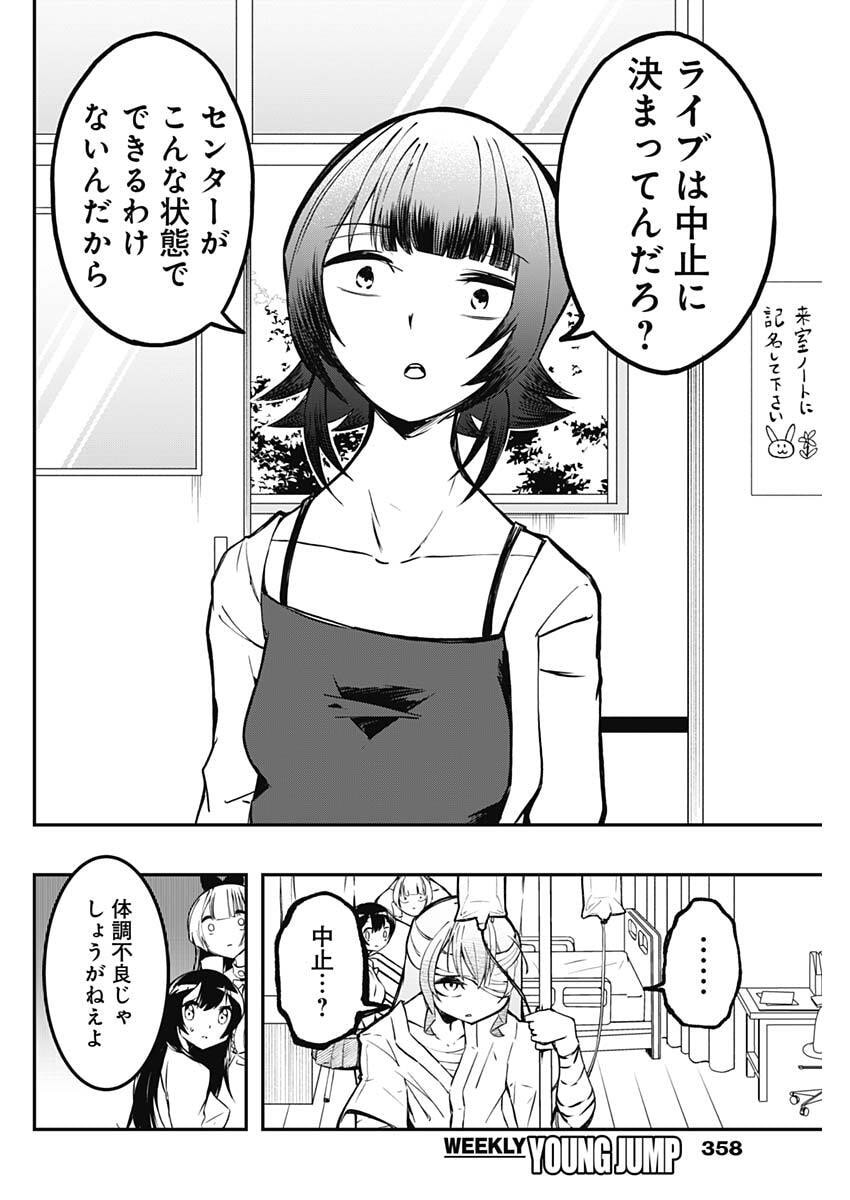 Read SAYONARA BOKU NO IDOL Chapter 24 [High Quality / Full] - Page 6 - nicomanga.net