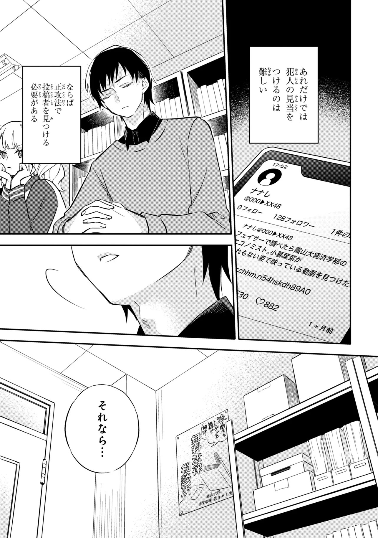 ROPPO SUIRI Chapter 7.1 - Page 16